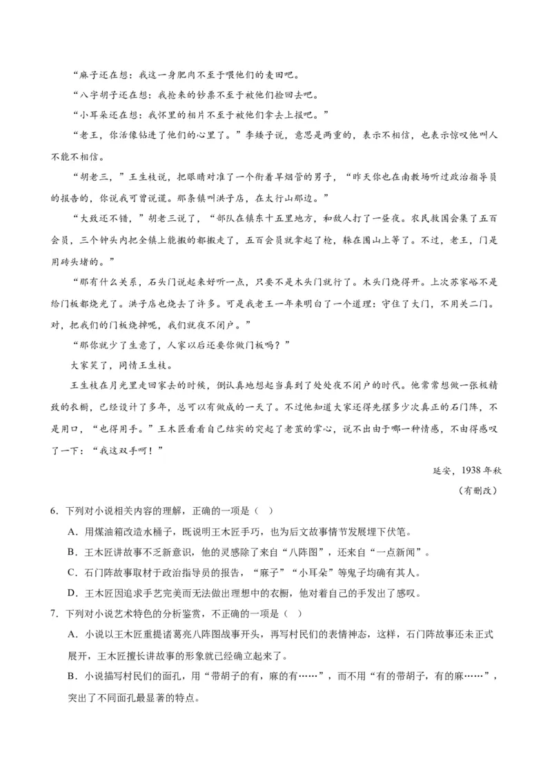 专题03：探索、科技、创新精神（链接高考+同文异题）（学生版）_高语_高中语文_必修下册_单元阅读