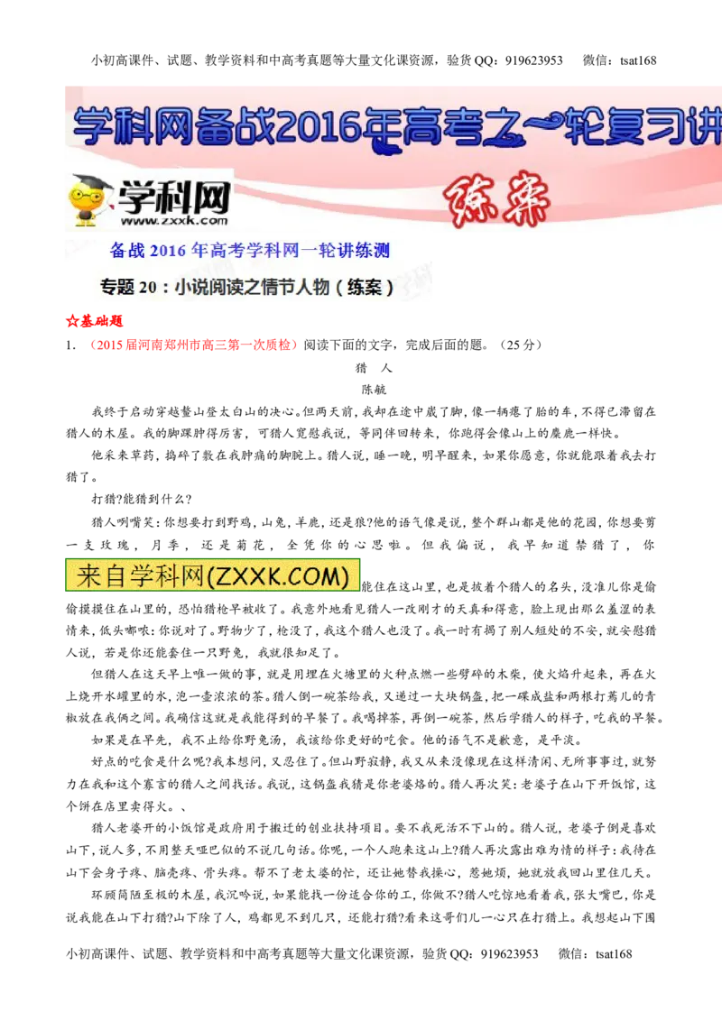 专题20小说阅读之情节人物（练）-2016年高考语文一轮复习讲练测（解析版）_高语_1高中语文_2016年高考语文一轮复习讲练测（全套打包162份）