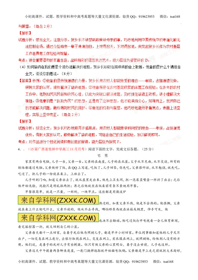 专题20小说阅读之情节人物（练）-2016年高考语文一轮复习讲练测（解析版）_高语_1高中语文_2016年高考语文一轮复习讲练测（全套打包162份）