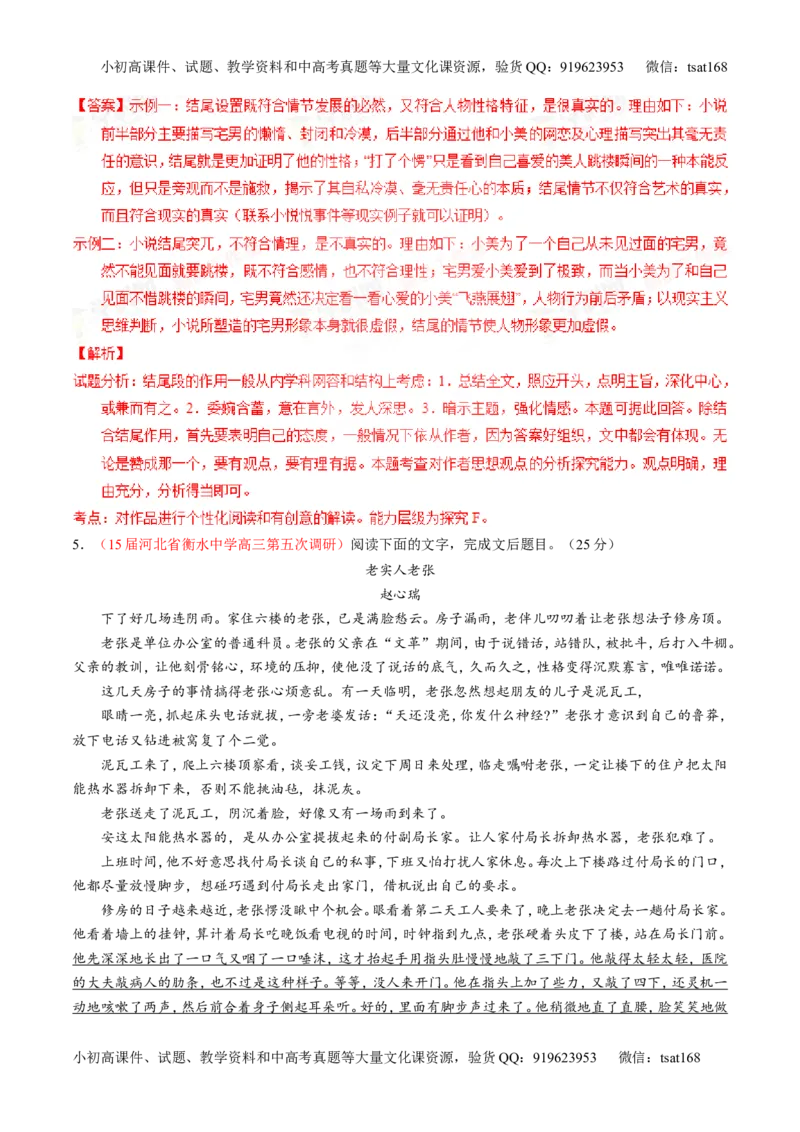 专题20小说阅读之情节人物（练）-2016年高考语文一轮复习讲练测（解析版）_高语_1高中语文_2016年高考语文一轮复习讲练测（全套打包162份）