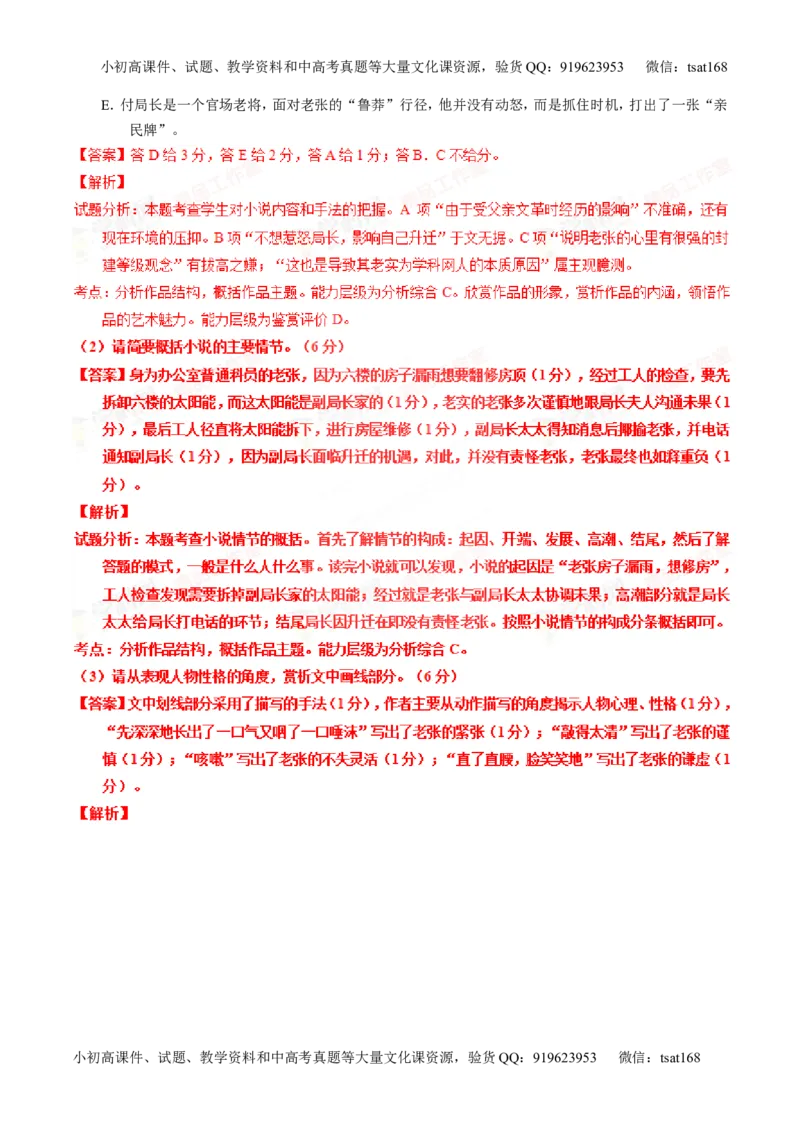 专题20小说阅读之情节人物（练）-2016年高考语文一轮复习讲练测（解析版）_高语_1高中语文_2016年高考语文一轮复习讲练测（全套打包162份）