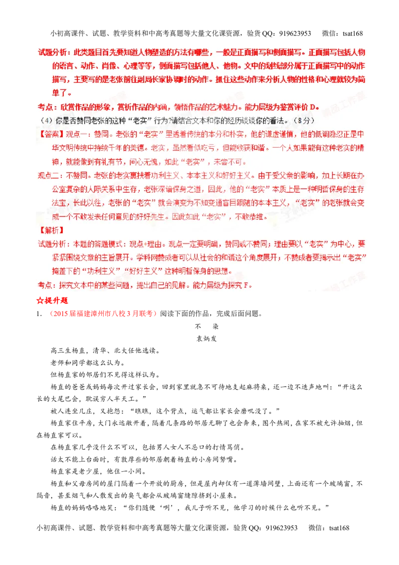 专题20小说阅读之情节人物（练）-2016年高考语文一轮复习讲练测（解析版）_高语_1高中语文_2016年高考语文一轮复习讲练测（全套打包162份）