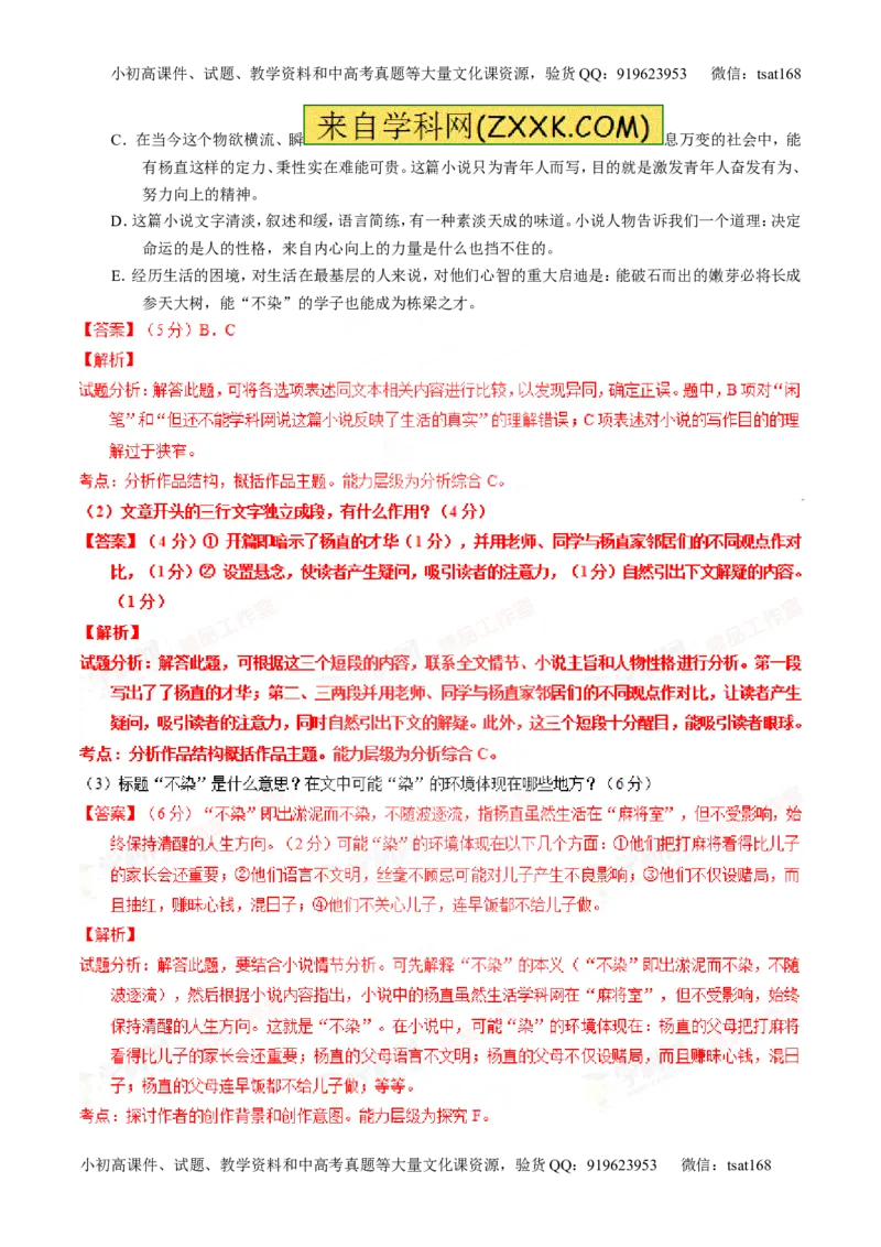 专题20小说阅读之情节人物（练）-2016年高考语文一轮复习讲练测（解析版）_高语_1高中语文_2016年高考语文一轮复习讲练测（全套打包162份）