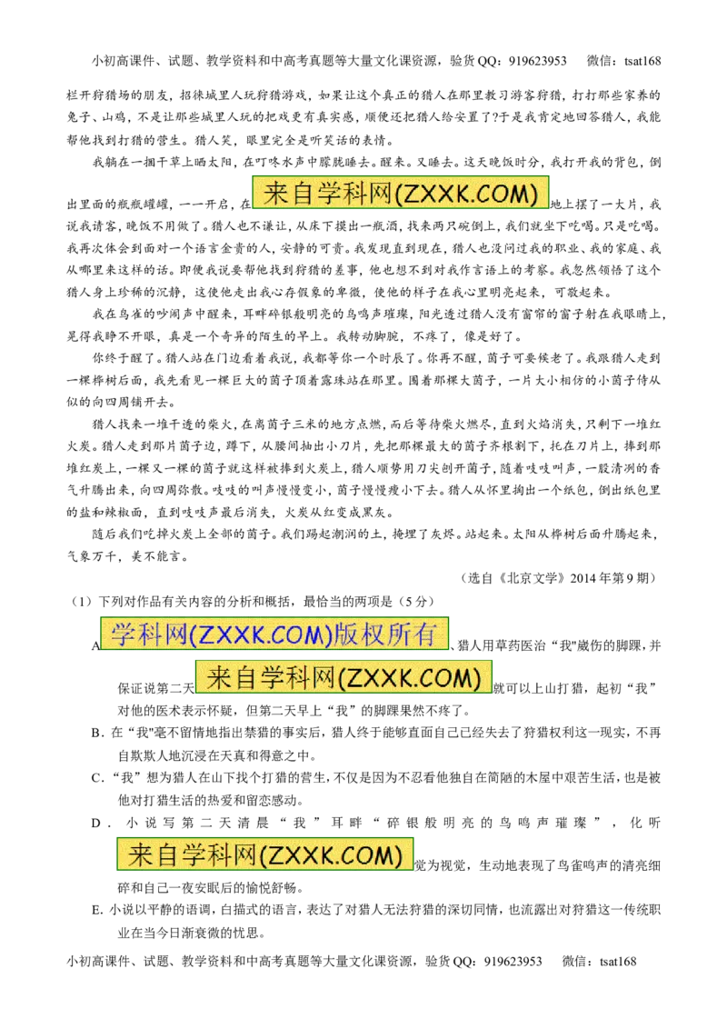 专题20小说阅读之情节人物（练）-2016年高考语文一轮复习讲练测（解析版）_高语_1高中语文_2016年高考语文一轮复习讲练测（全套打包162份）