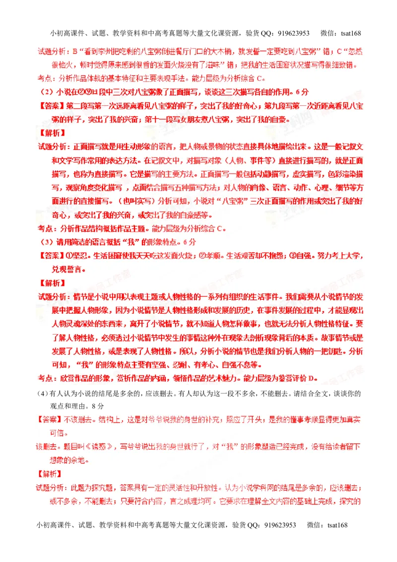 专题20小说阅读之情节人物（练）-2016年高考语文一轮复习讲练测（解析版）_高语_1高中语文_2016年高考语文一轮复习讲练测（全套打包162份）