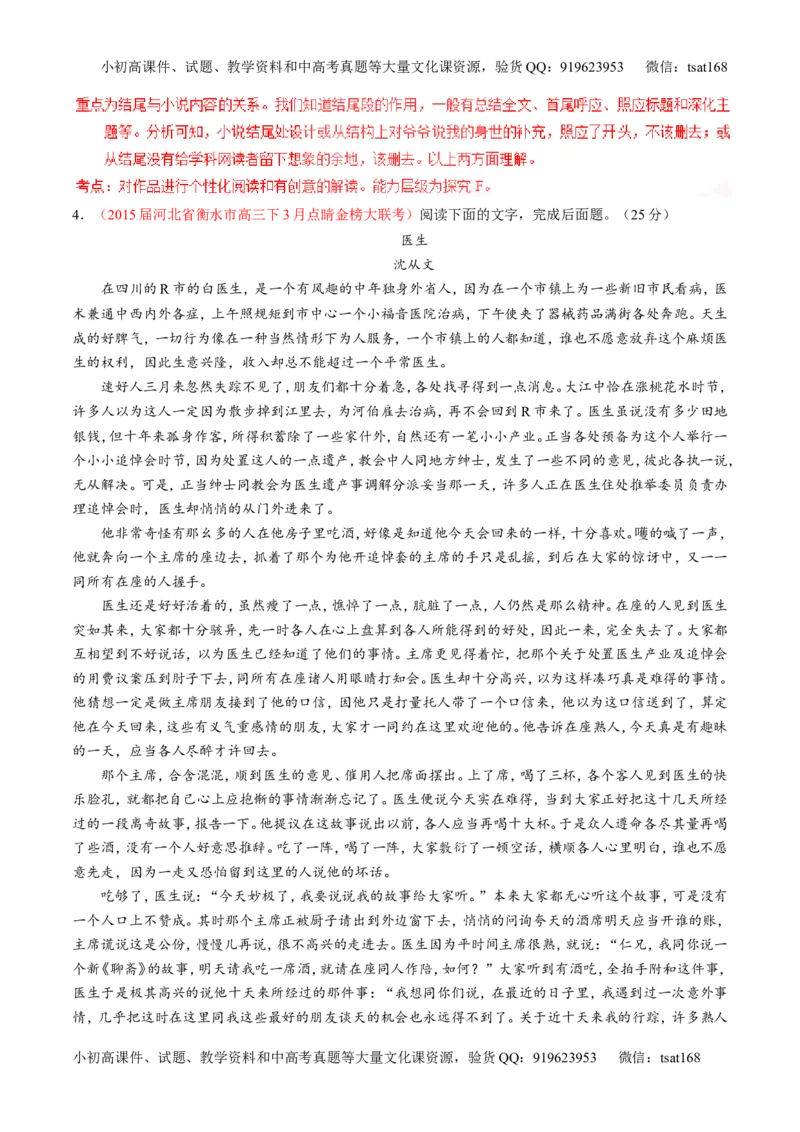 专题20小说阅读之情节人物（练）-2016年高考语文一轮复习讲练测（解析版）_高语_1高中语文_2016年高考语文一轮复习讲练测（全套打包162份）