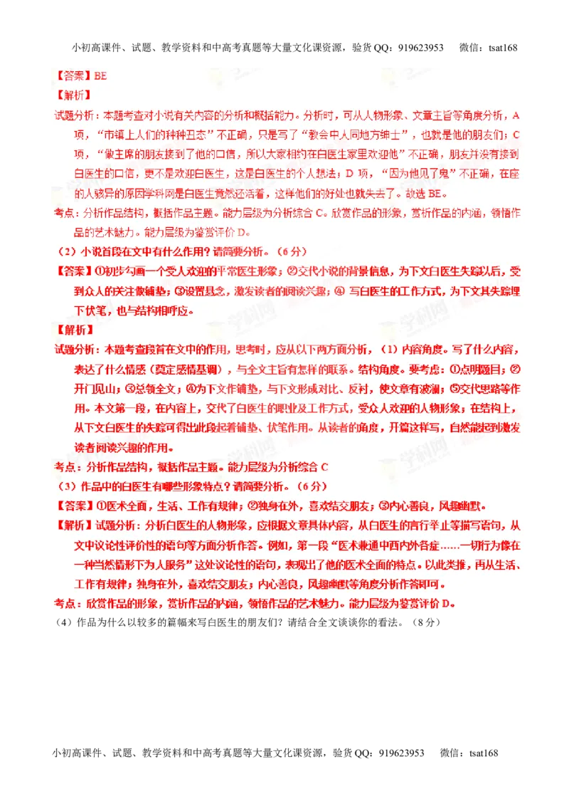 专题20小说阅读之情节人物（练）-2016年高考语文一轮复习讲练测（解析版）_高语_1高中语文_2016年高考语文一轮复习讲练测（全套打包162份）