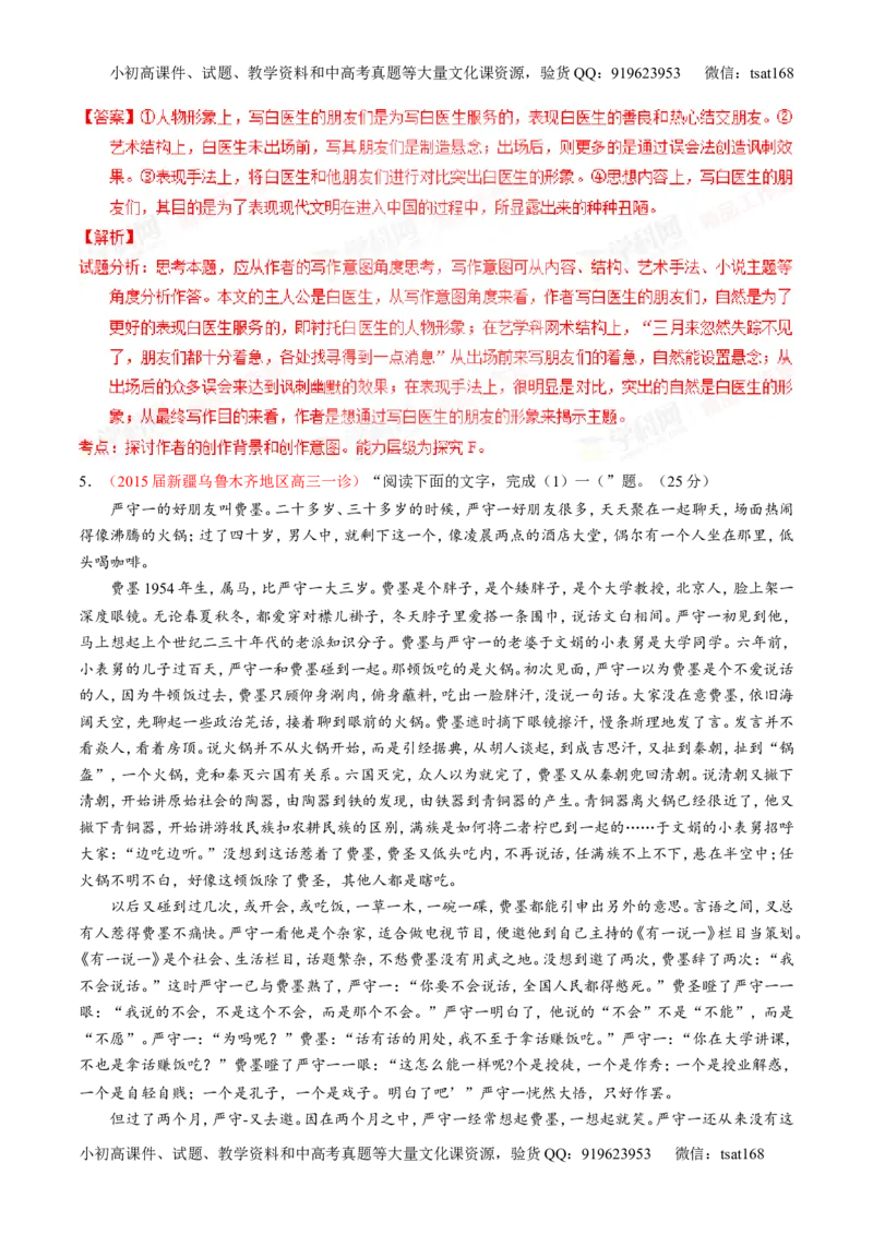 专题20小说阅读之情节人物（练）-2016年高考语文一轮复习讲练测（解析版）_高语_1高中语文_2016年高考语文一轮复习讲练测（全套打包162份）