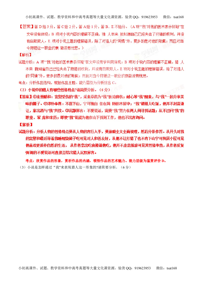 专题20小说阅读之情节人物（练）-2016年高考语文一轮复习讲练测（解析版）_高语_1高中语文_2016年高考语文一轮复习讲练测（全套打包162份）