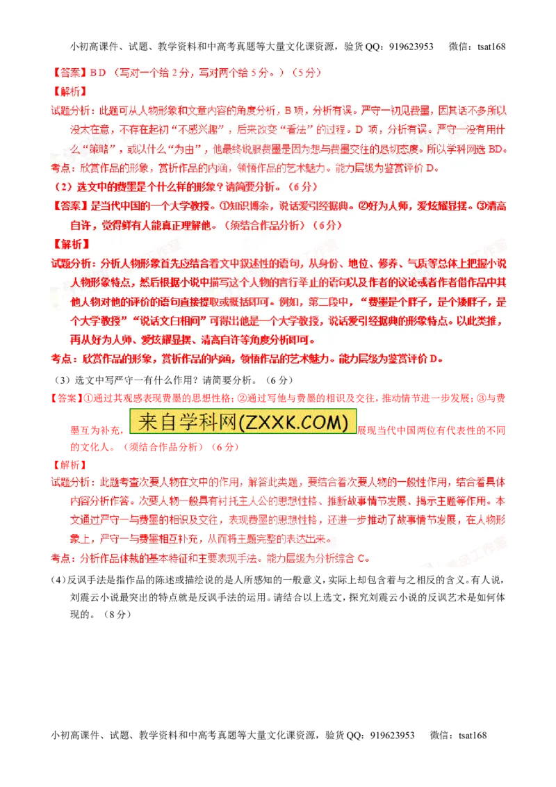 专题20小说阅读之情节人物（练）-2016年高考语文一轮复习讲练测（解析版）_高语_1高中语文_2016年高考语文一轮复习讲练测（全套打包162份）