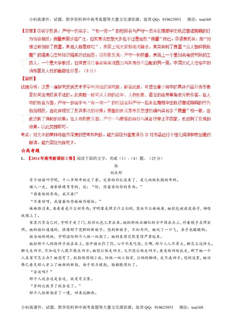 专题20小说阅读之情节人物（练）-2016年高考语文一轮复习讲练测（解析版）_高语_1高中语文_2016年高考语文一轮复习讲练测（全套打包162份）