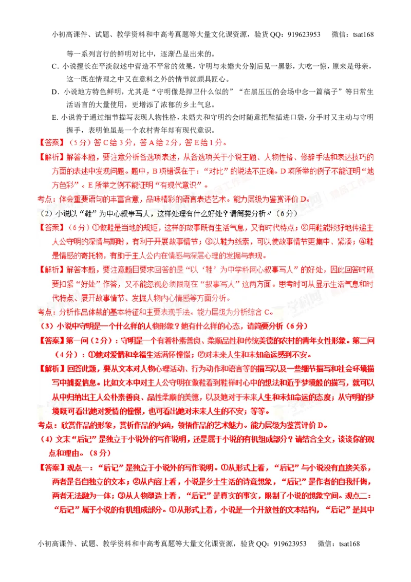 专题20小说阅读之情节人物（练）-2016年高考语文一轮复习讲练测（解析版）_高语_1高中语文_2016年高考语文一轮复习讲练测（全套打包162份）