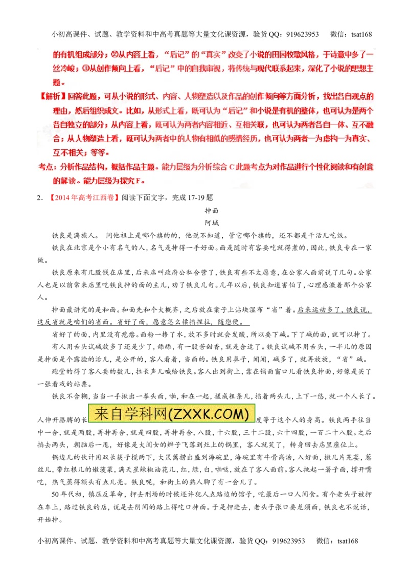 专题20小说阅读之情节人物（练）-2016年高考语文一轮复习讲练测（解析版）_高语_1高中语文_2016年高考语文一轮复习讲练测（全套打包162份）