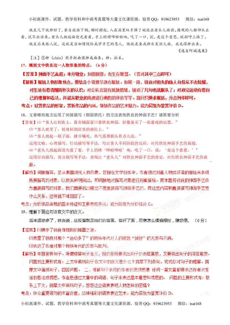 专题20小说阅读之情节人物（练）-2016年高考语文一轮复习讲练测（解析版）_高语_1高中语文_2016年高考语文一轮复习讲练测（全套打包162份）