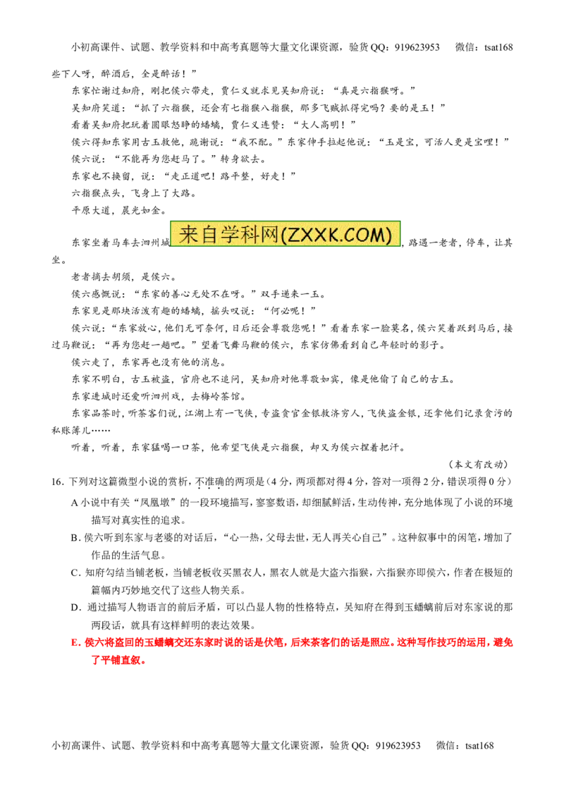 专题20小说阅读之情节人物（练）-2016年高考语文一轮复习讲练测（解析版）_高语_1高中语文_2016年高考语文一轮复习讲练测（全套打包162份）