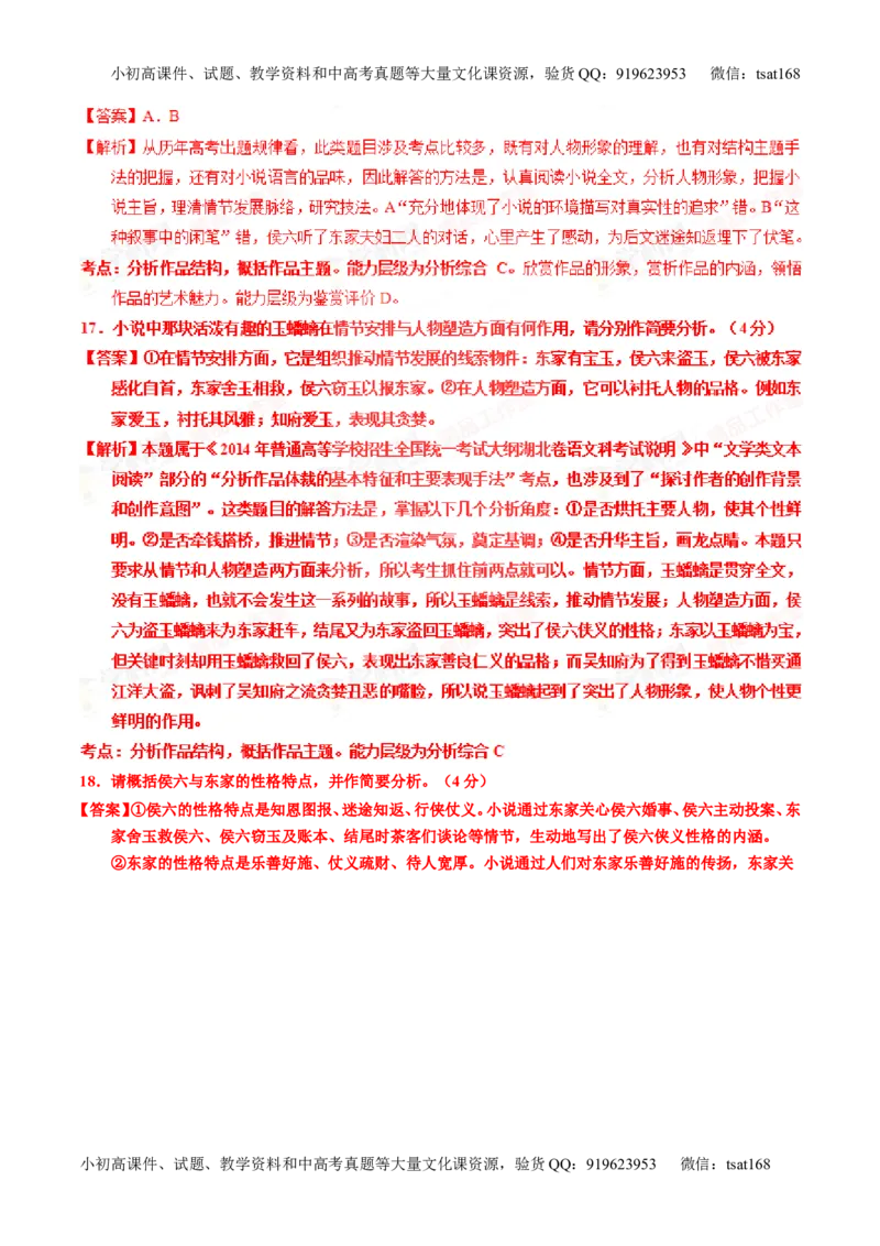 专题20小说阅读之情节人物（练）-2016年高考语文一轮复习讲练测（解析版）_高语_1高中语文_2016年高考语文一轮复习讲练测（全套打包162份）