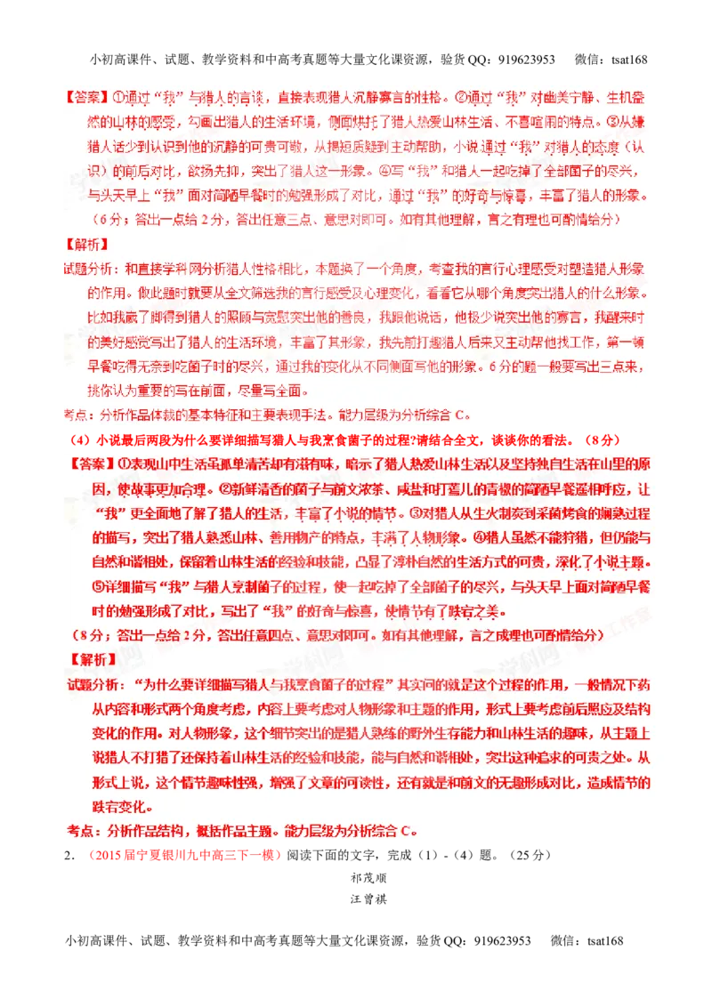 专题20小说阅读之情节人物（练）-2016年高考语文一轮复习讲练测（解析版）_高语_1高中语文_2016年高考语文一轮复习讲练测（全套打包162份）