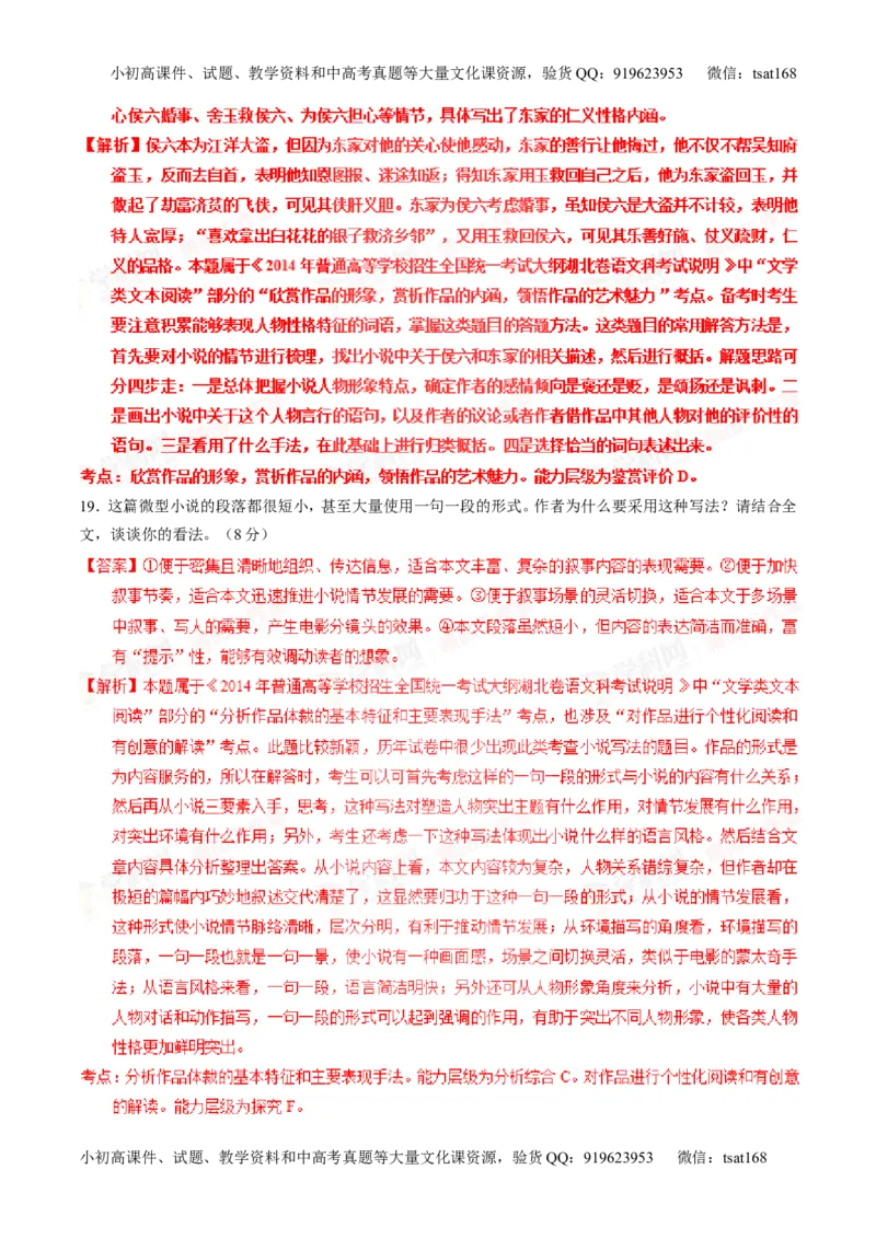 专题20小说阅读之情节人物（练）-2016年高考语文一轮复习讲练测（解析版）_高语_1高中语文_2016年高考语文一轮复习讲练测（全套打包162份）