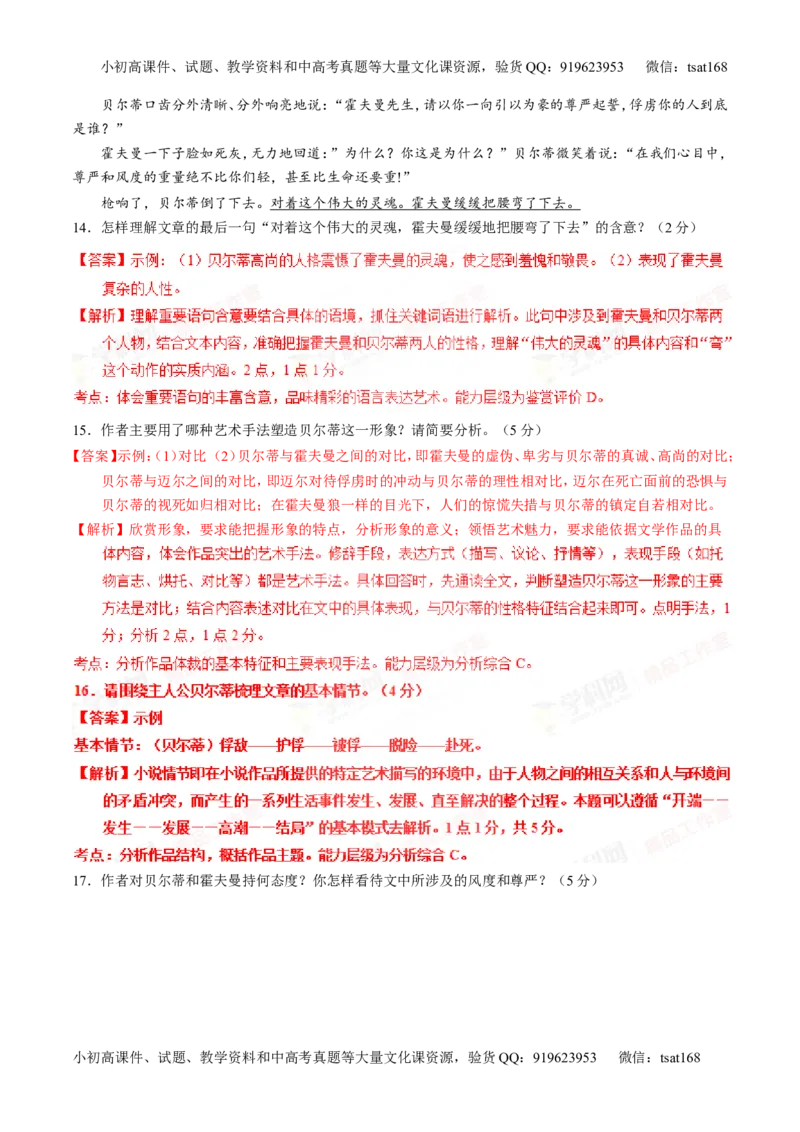 专题20小说阅读之情节人物（练）-2016年高考语文一轮复习讲练测（解析版）_高语_1高中语文_2016年高考语文一轮复习讲练测（全套打包162份）