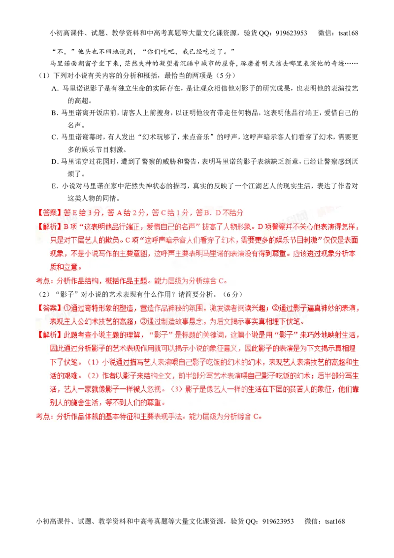 专题20小说阅读之情节人物（练）-2016年高考语文一轮复习讲练测（解析版）_高语_1高中语文_2016年高考语文一轮复习讲练测（全套打包162份）