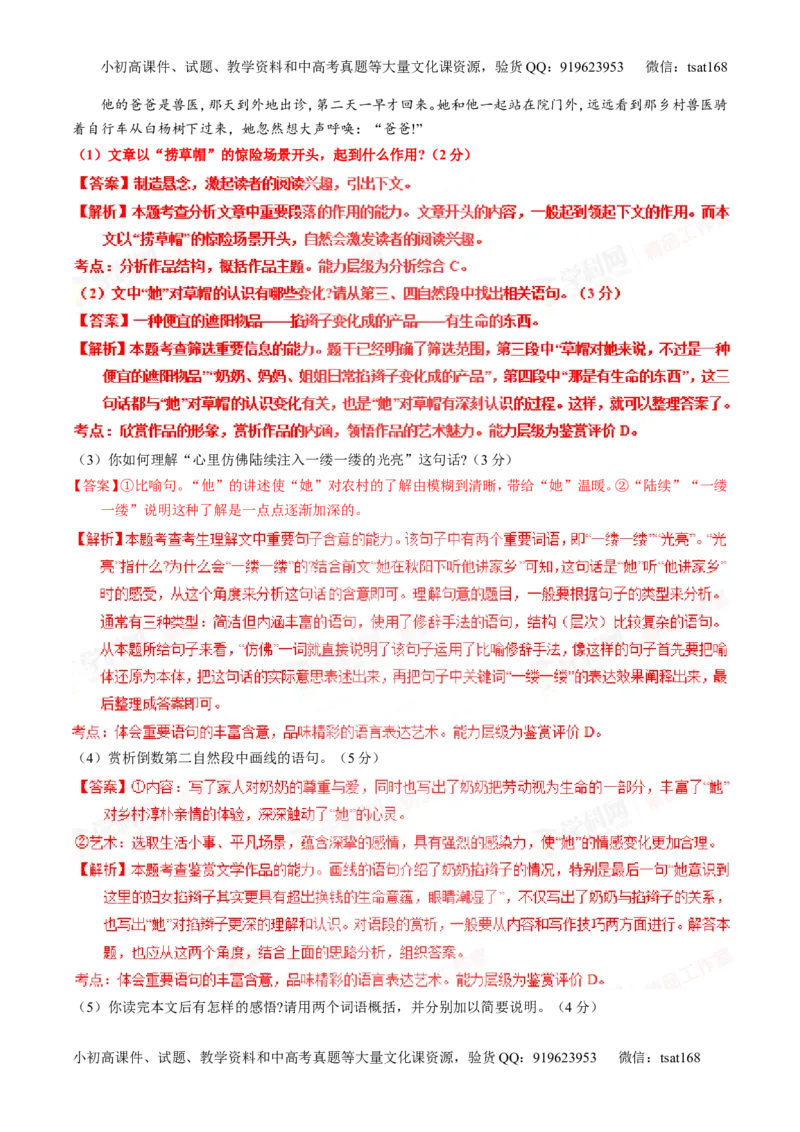 专题20小说阅读之情节人物（练）-2016年高考语文一轮复习讲练测（解析版）_高语_1高中语文_2016年高考语文一轮复习讲练测（全套打包162份）