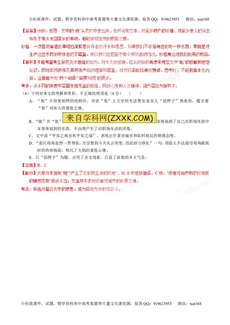 专题20小说阅读之情节人物（练）-2016年高考语文一轮复习讲练测（解析版）_高语_1高中语文_2016年高考语文一轮复习讲练测（全套打包162份）