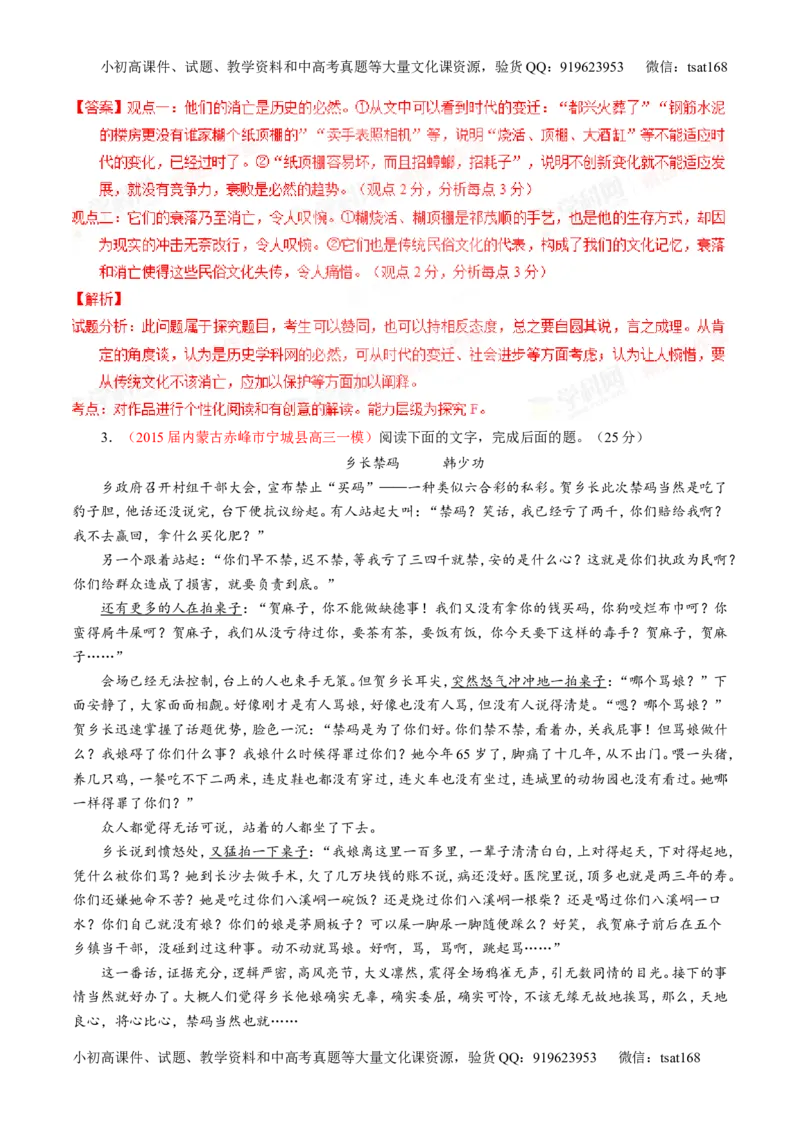 专题20小说阅读之情节人物（练）-2016年高考语文一轮复习讲练测（解析版）_高语_1高中语文_2016年高考语文一轮复习讲练测（全套打包162份）