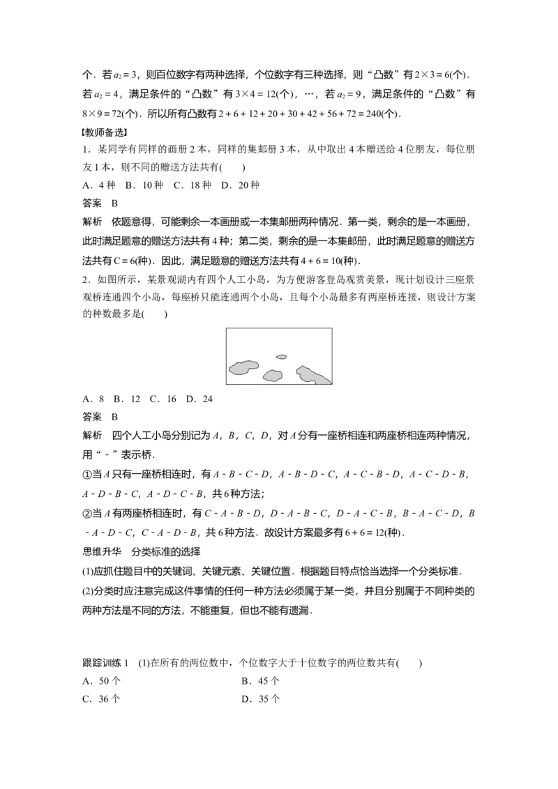 第10章&sect;10.1　两个计数原理_2.2025数学总复习_2023年新高考资料_一轮复习_2023新高考一轮复习讲义+课件_2023年高考数学一轮复习讲义（新高考）