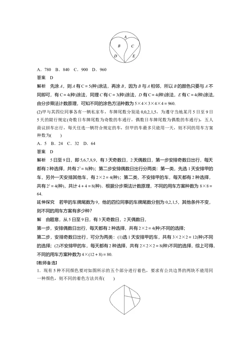 第10章&sect;10.1　两个计数原理_2.2025数学总复习_2023年新高考资料_一轮复习_2023新高考一轮复习讲义+课件_2023年高考数学一轮复习讲义（新高考）