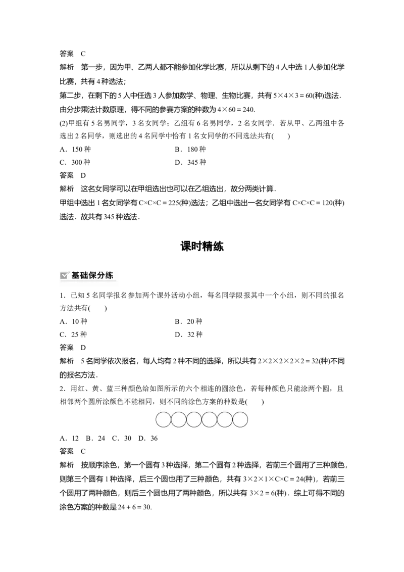 第10章&sect;10.1　两个计数原理_2.2025数学总复习_2023年新高考资料_一轮复习_2023新高考一轮复习讲义+课件_2023年高考数学一轮复习讲义（新高考）