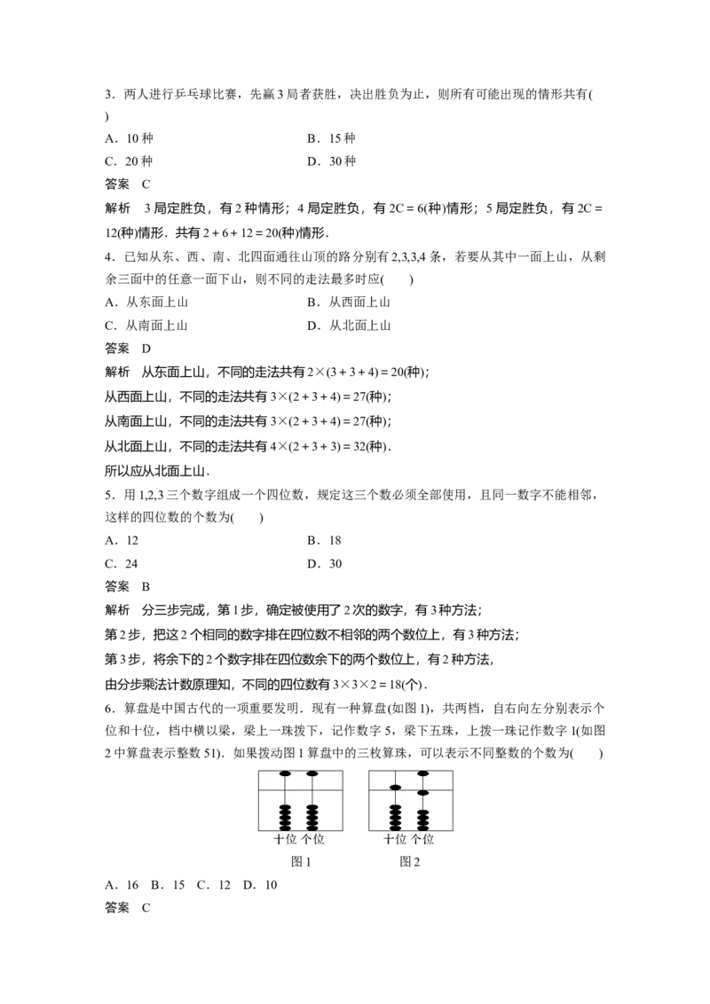 第10章&sect;10.1　两个计数原理_2.2025数学总复习_2023年新高考资料_一轮复习_2023新高考一轮复习讲义+课件_2023年高考数学一轮复习讲义（新高考）