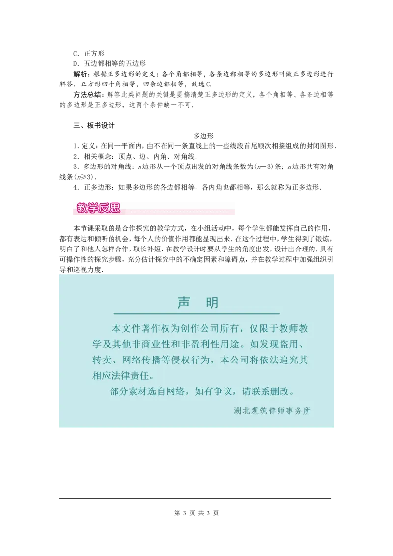 11.3.1多边形1_初中数学人教版_8上-初中数学人教版_旧版_04教案（多套）_教案（第2套）