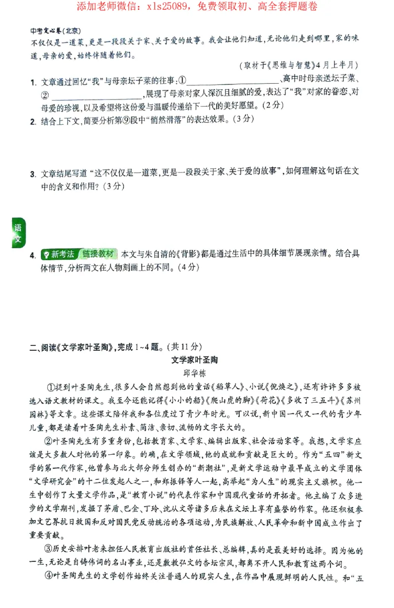 2025《万唯中考&bull;北京定心卷》定心大题重难题新考法_初中资料合集_万唯2025版万唯中考《定心卷》全国地方版实时更新（已更11省）_2025万唯中考《定心卷》5科（北京）