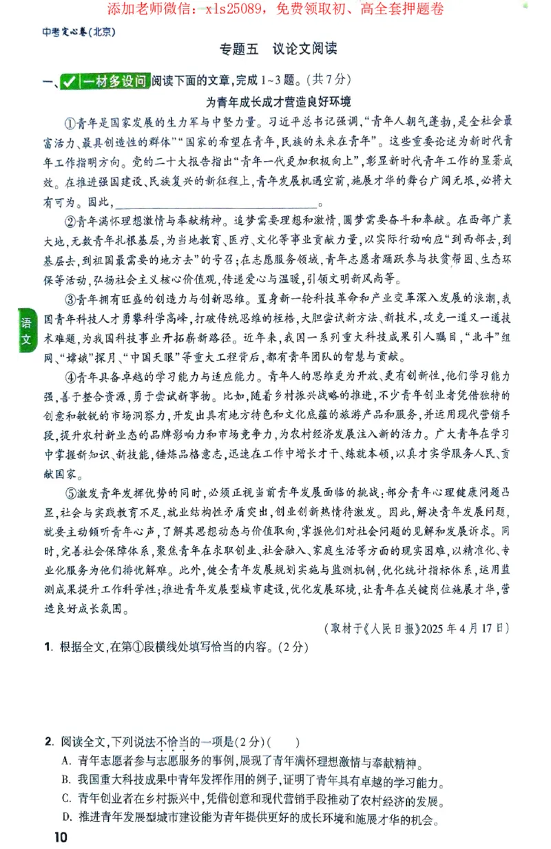 2025《万唯中考&bull;北京定心卷》定心大题重难题新考法_初中资料合集_万唯2025版万唯中考《定心卷》全国地方版实时更新（已更11省）_2025万唯中考《定心卷》5科（北京）