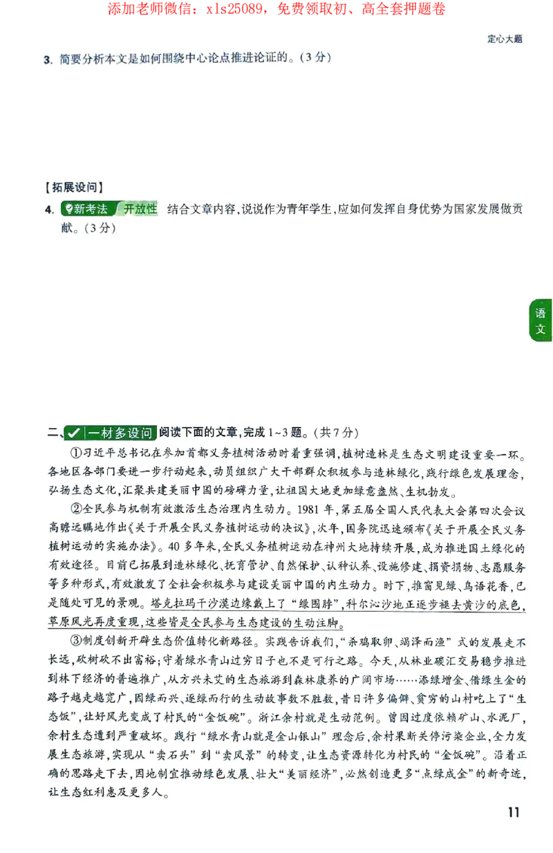 2025《万唯中考&bull;北京定心卷》定心大题重难题新考法_初中资料合集_万唯2025版万唯中考《定心卷》全国地方版实时更新（已更11省）_2025万唯中考《定心卷》5科（北京）