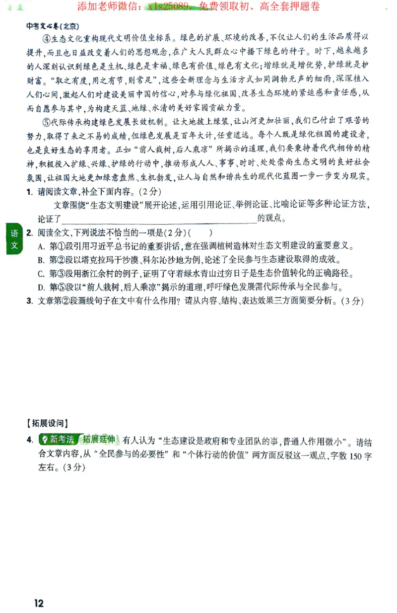 2025《万唯中考&bull;北京定心卷》定心大题重难题新考法_初中资料合集_万唯2025版万唯中考《定心卷》全国地方版实时更新（已更11省）_2025万唯中考《定心卷》5科（北京）