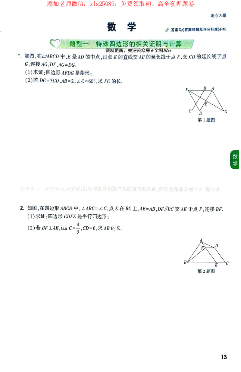2025《万唯中考&bull;北京定心卷》定心大题重难题新考法_初中资料合集_万唯2025版万唯中考《定心卷》全国地方版实时更新（已更11省）_2025万唯中考《定心卷》5科（北京）