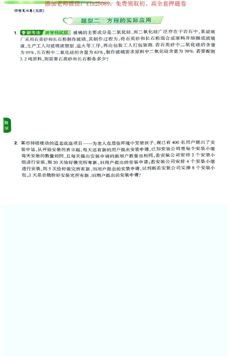 2025《万唯中考&bull;北京定心卷》定心大题重难题新考法_初中资料合集_万唯2025版万唯中考《定心卷》全国地方版实时更新（已更11省）_2025万唯中考《定心卷》5科（北京）