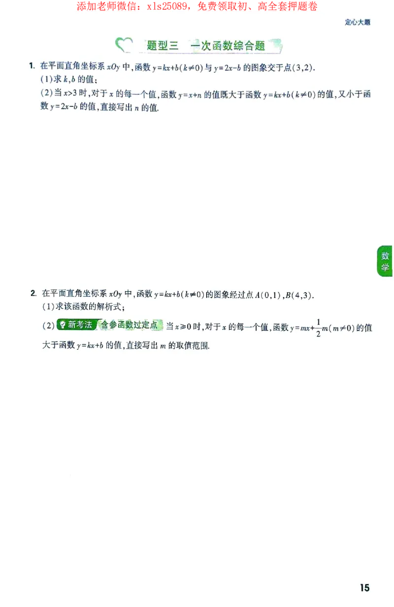 2025《万唯中考&bull;北京定心卷》定心大题重难题新考法_初中资料合集_万唯2025版万唯中考《定心卷》全国地方版实时更新（已更11省）_2025万唯中考《定心卷》5科（北京）