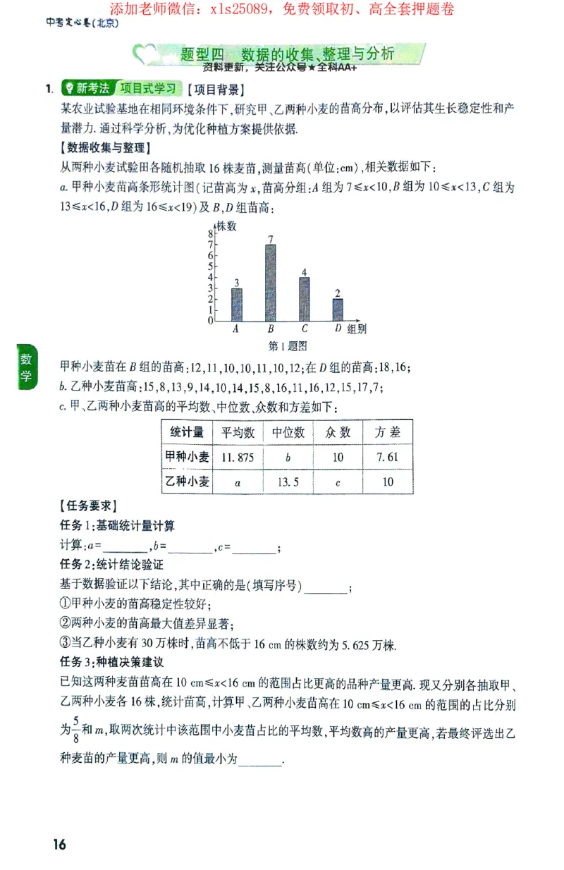 2025《万唯中考&bull;北京定心卷》定心大题重难题新考法_初中资料合集_万唯2025版万唯中考《定心卷》全国地方版实时更新（已更11省）_2025万唯中考《定心卷》5科（北京）