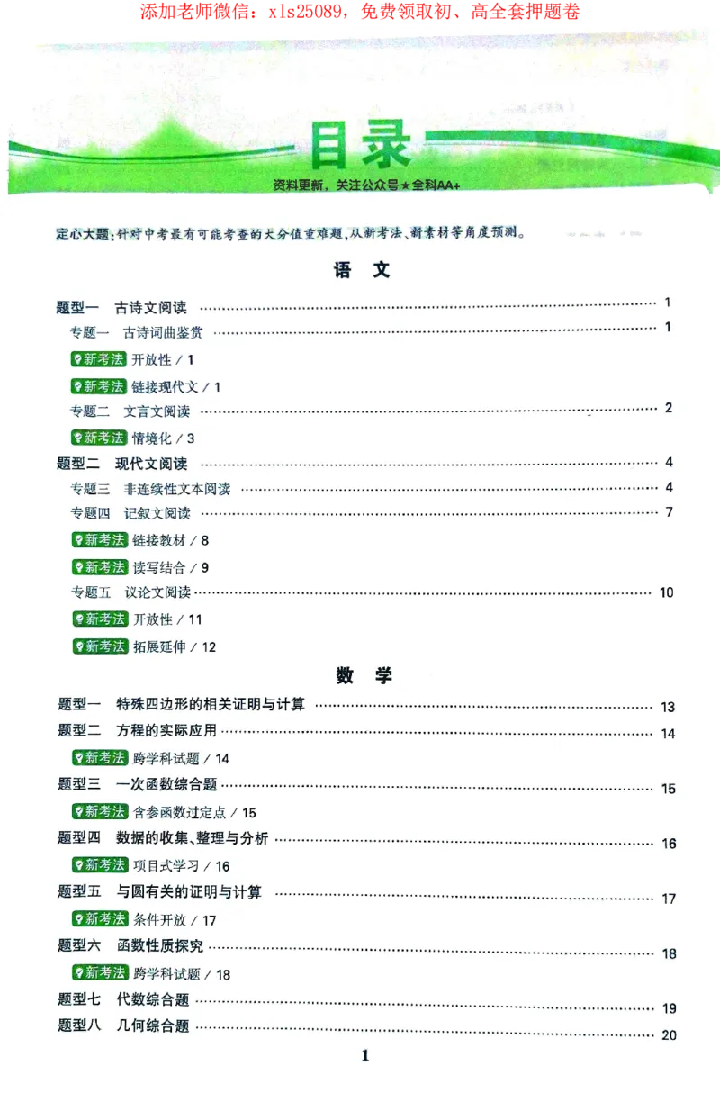 2025《万唯中考&bull;北京定心卷》定心大题重难题新考法_初中资料合集_万唯2025版万唯中考《定心卷》全国地方版实时更新（已更11省）_2025万唯中考《定心卷》5科（北京）