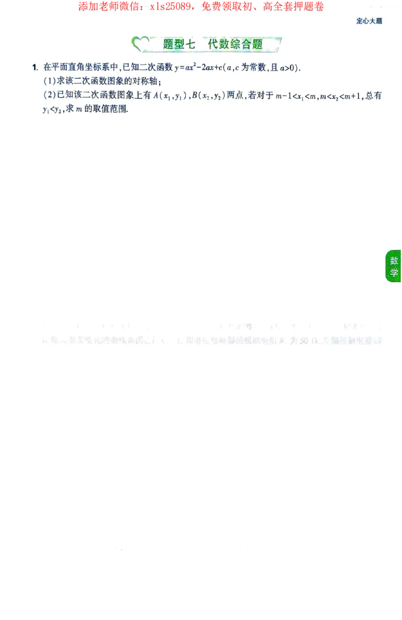 2025《万唯中考&bull;北京定心卷》定心大题重难题新考法_初中资料合集_万唯2025版万唯中考《定心卷》全国地方版实时更新（已更11省）_2025万唯中考《定心卷》5科（北京）