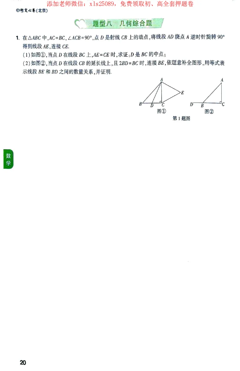 2025《万唯中考&bull;北京定心卷》定心大题重难题新考法_初中资料合集_万唯2025版万唯中考《定心卷》全国地方版实时更新（已更11省）_2025万唯中考《定心卷》5科（北京）