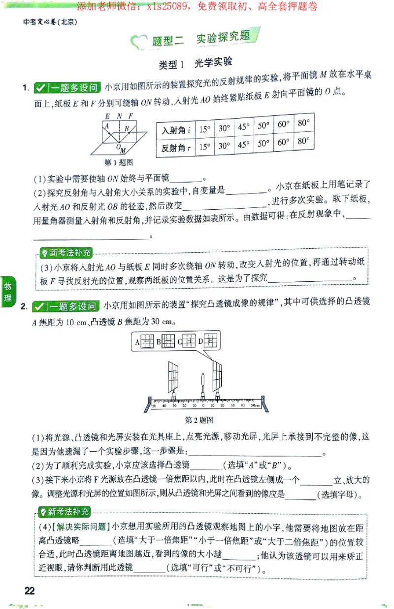 2025《万唯中考&bull;北京定心卷》定心大题重难题新考法_初中资料合集_万唯2025版万唯中考《定心卷》全国地方版实时更新（已更11省）_2025万唯中考《定心卷》5科（北京）