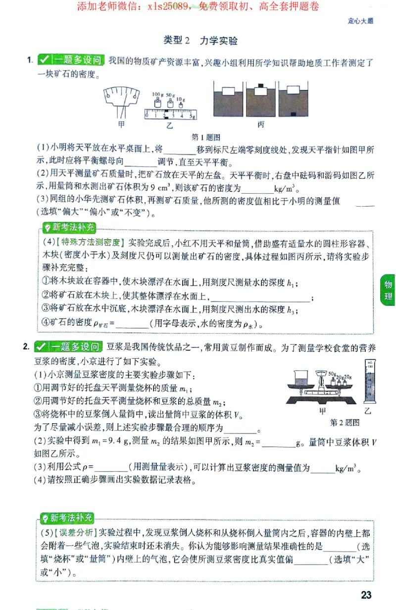 2025《万唯中考&bull;北京定心卷》定心大题重难题新考法_初中资料合集_万唯2025版万唯中考《定心卷》全国地方版实时更新（已更11省）_2025万唯中考《定心卷》5科（北京）