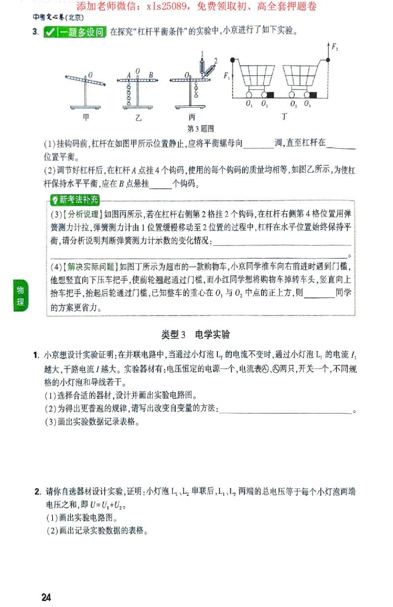 2025《万唯中考&bull;北京定心卷》定心大题重难题新考法_初中资料合集_万唯2025版万唯中考《定心卷》全国地方版实时更新（已更11省）_2025万唯中考《定心卷》5科（北京）