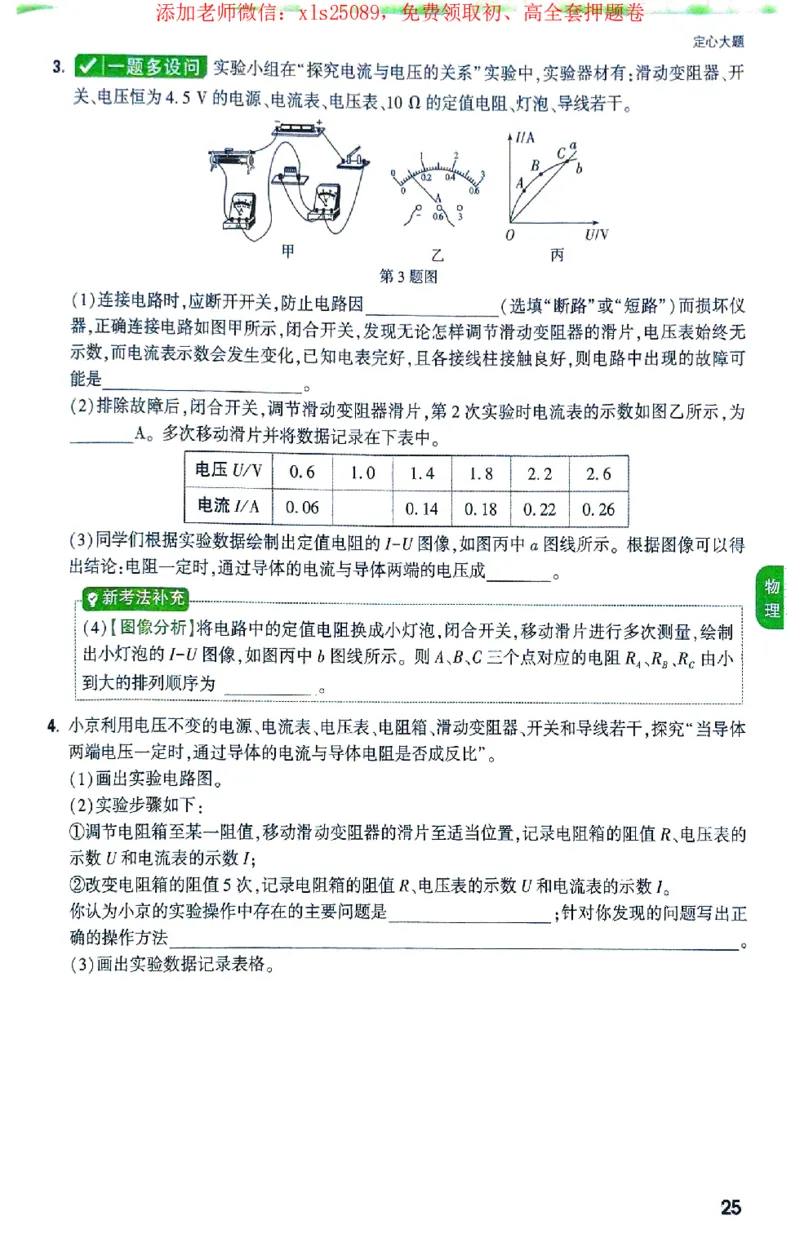 2025《万唯中考&bull;北京定心卷》定心大题重难题新考法_初中资料合集_万唯2025版万唯中考《定心卷》全国地方版实时更新（已更11省）_2025万唯中考《定心卷》5科（北京）