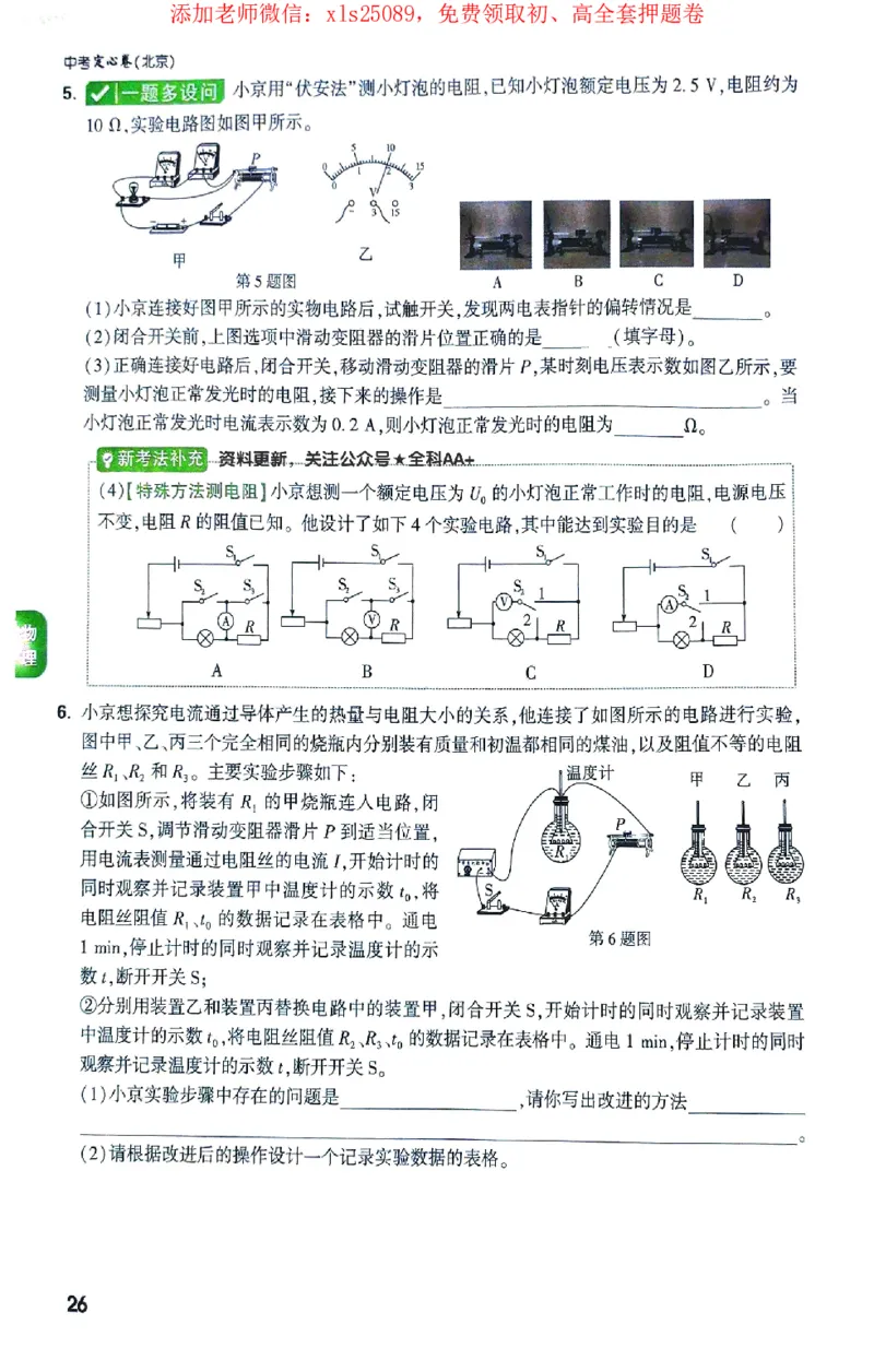 2025《万唯中考&bull;北京定心卷》定心大题重难题新考法_初中资料合集_万唯2025版万唯中考《定心卷》全国地方版实时更新（已更11省）_2025万唯中考《定心卷》5科（北京）