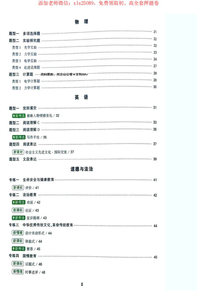 2025《万唯中考&bull;北京定心卷》定心大题重难题新考法_初中资料合集_万唯2025版万唯中考《定心卷》全国地方版实时更新（已更11省）_2025万唯中考《定心卷》5科（北京）