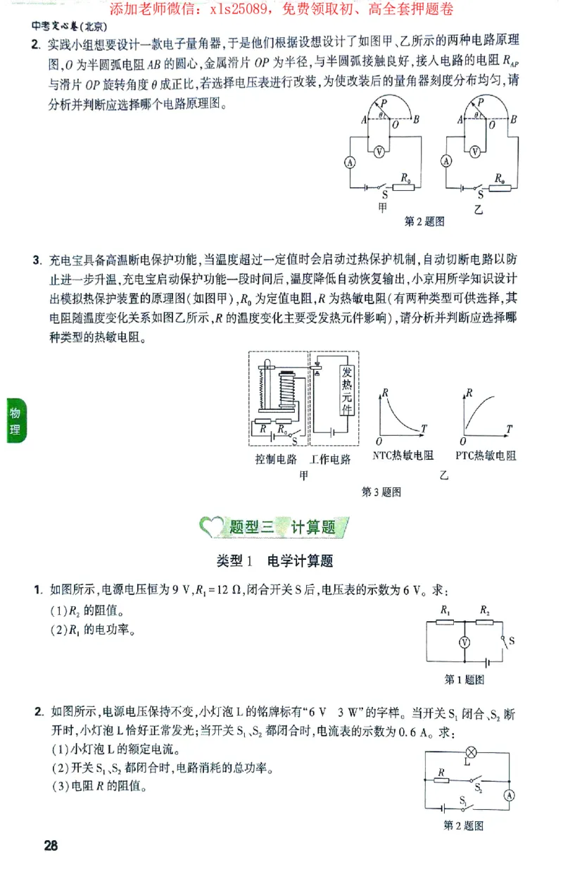 2025《万唯中考&bull;北京定心卷》定心大题重难题新考法_初中资料合集_万唯2025版万唯中考《定心卷》全国地方版实时更新（已更11省）_2025万唯中考《定心卷》5科（北京）